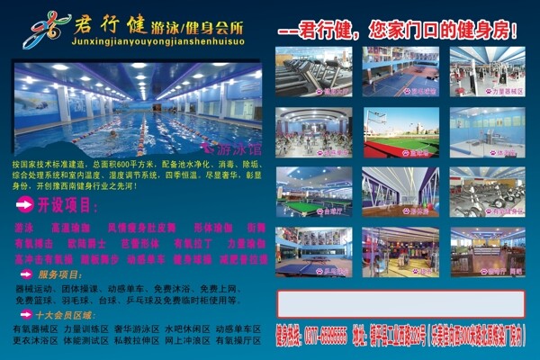 君行健游泳健身会所宣传海报图片