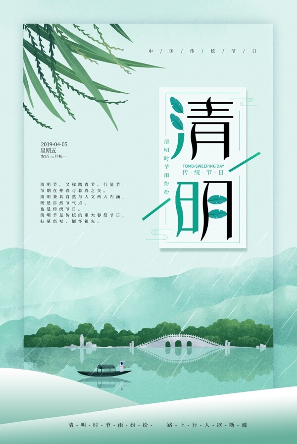 简约中国风清明节日海报