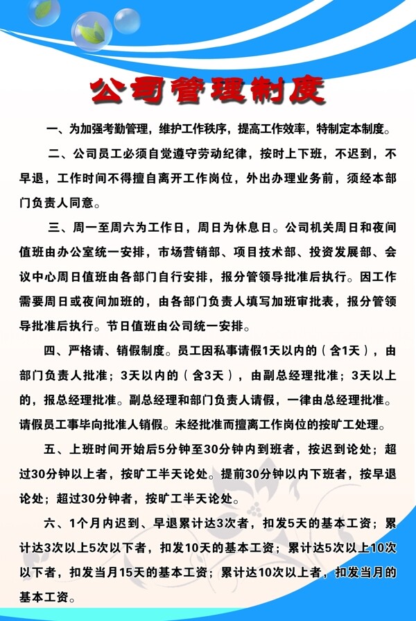 公司管理制度图片