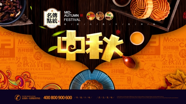 中国美食中秋佳节原创插画展板