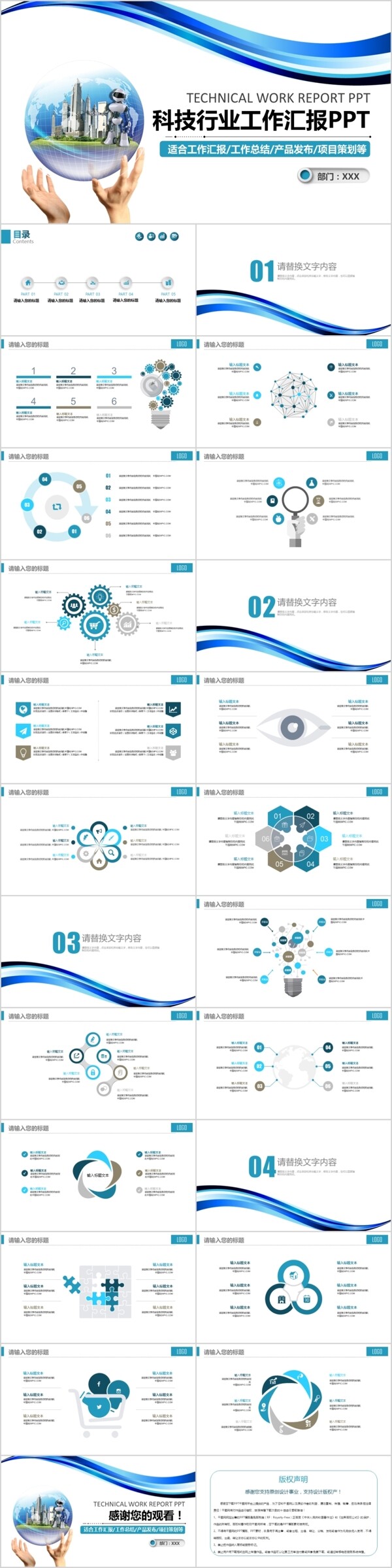 2017商务科技工作计划汇报PPT模板