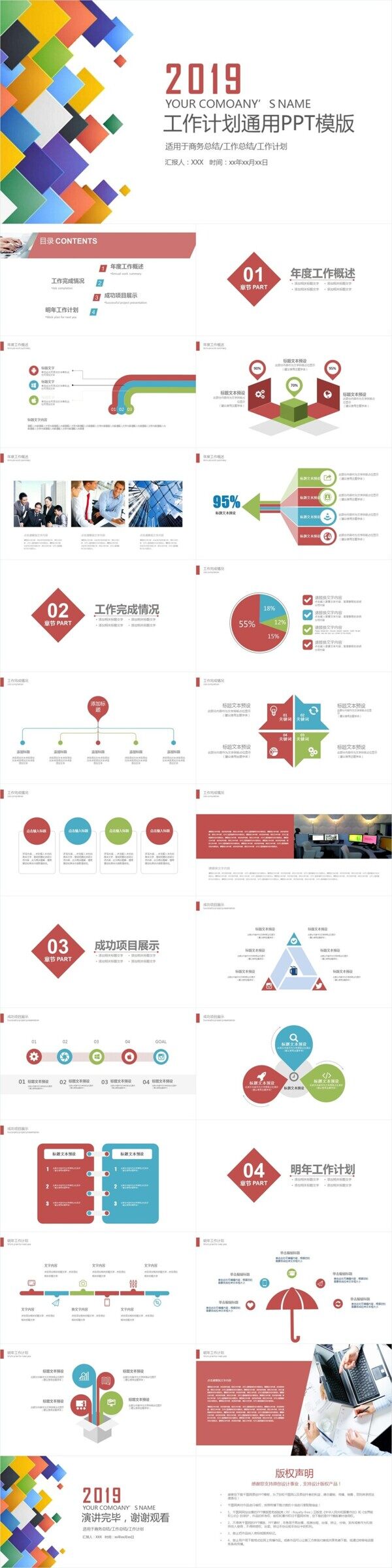 简约工作总结汇报年中工作总结PPT模板