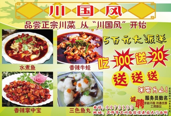 川国风川菜海报图片
