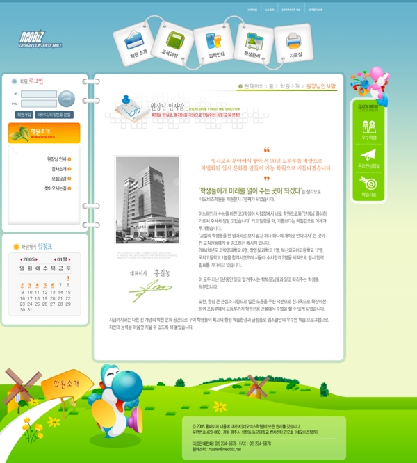 韩国卡通设计网站模板