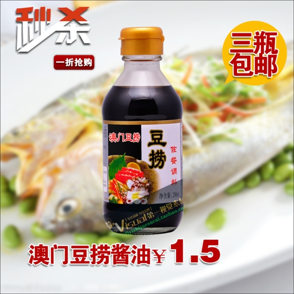 食品秒杀主图直通车