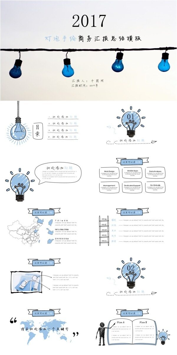 灯泡手绘商务汇报总结模板模板