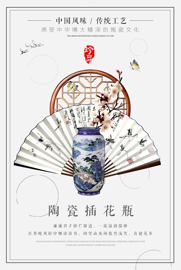 中国特色青花瓷海报