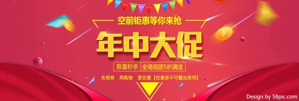 京东618淘宝年中大促海报banner