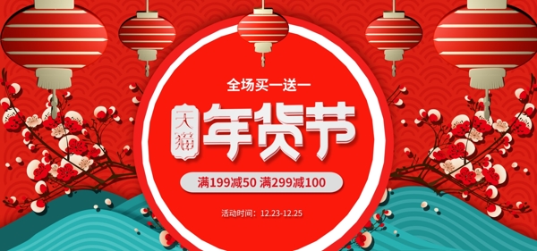 C4D红色中国风新年年货节banner