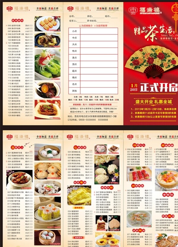 中国风茶楼菜单图片