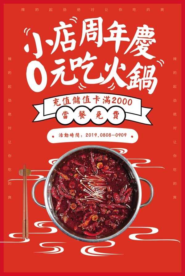 火锅美食活动宣传海报素材