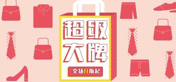 孟菲斯节日超级大牌狂欢电商banner