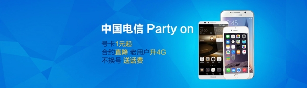中国电信partyon