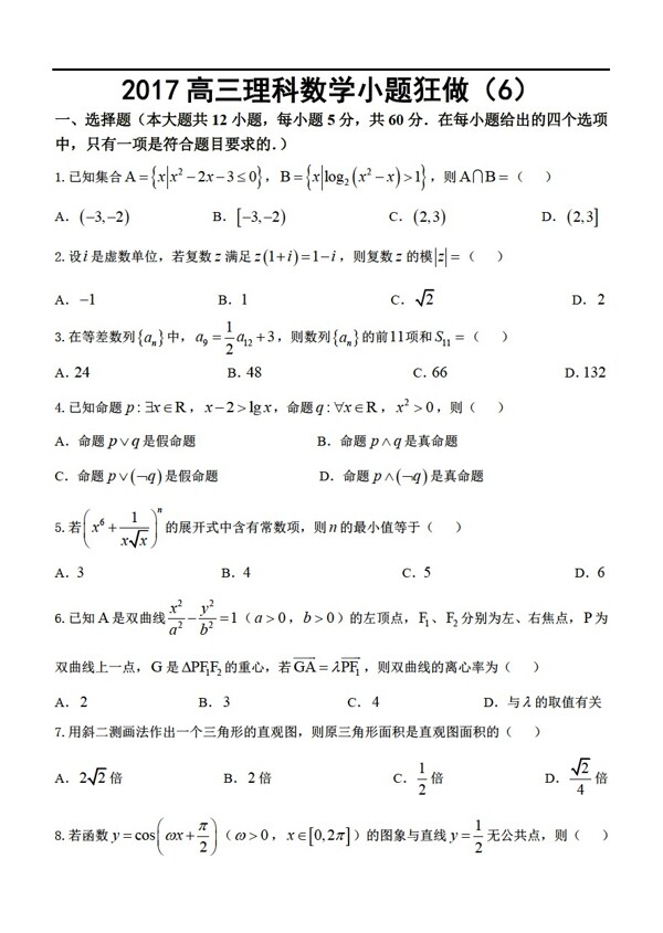 数学人教新课标A版2017理科小题狂做6