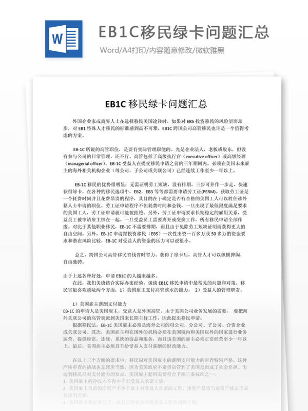 EB1C绿卡问题汇总