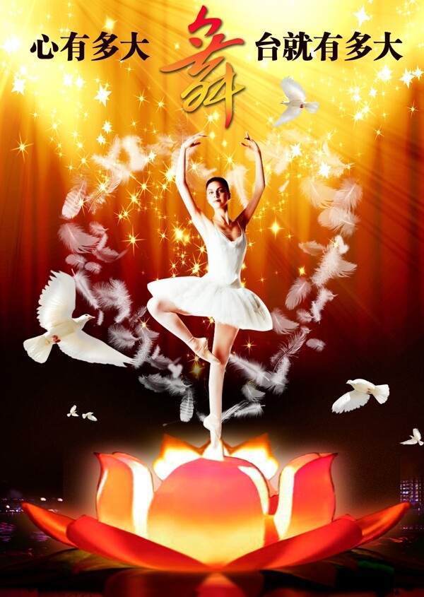 舞蹈宣传海报图片