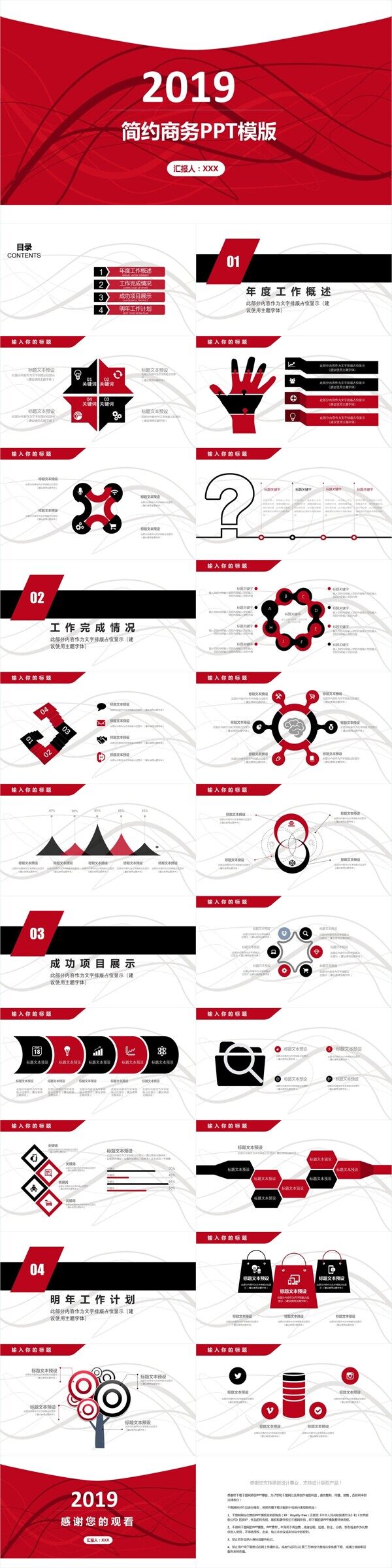 红色创意几何简约商务风计划总结PPT模板