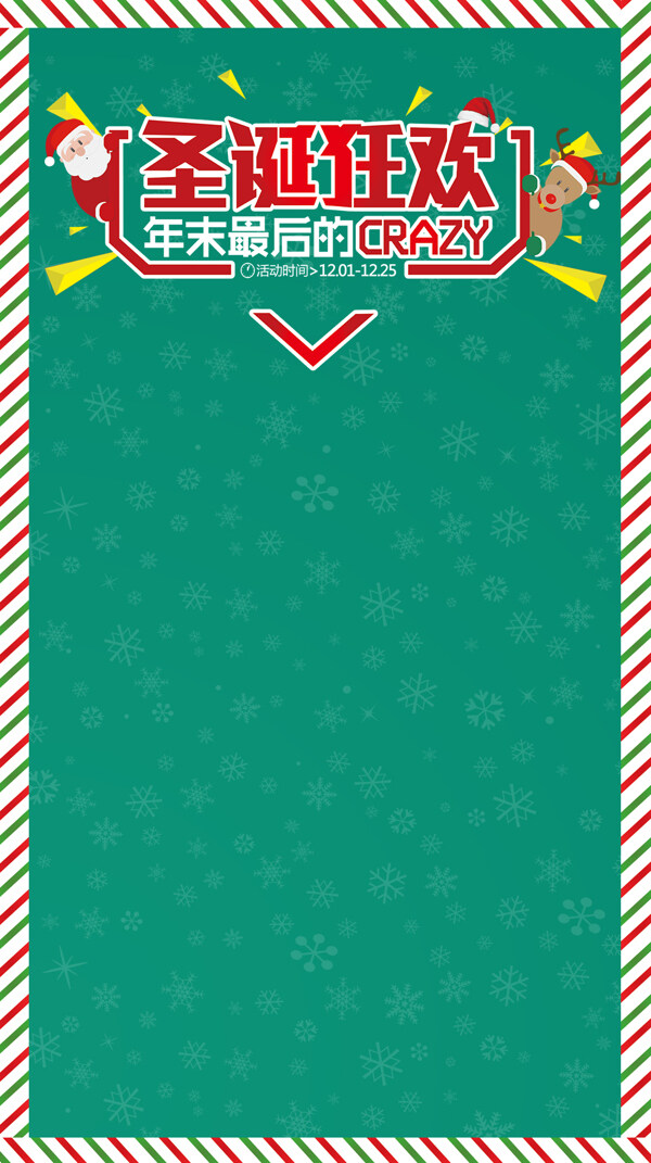 手绘彩色条纹边框圣诞节H5背景素材