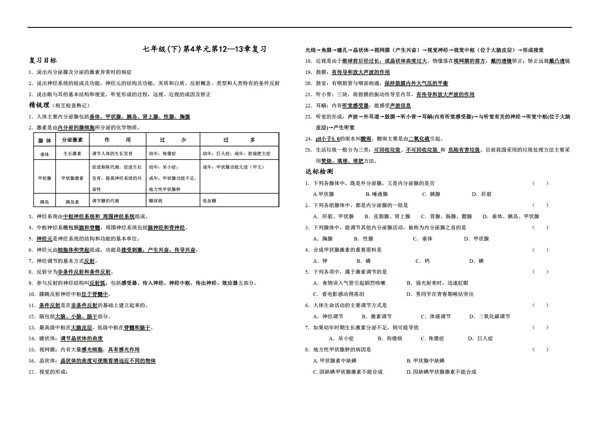 七年级下册生物第4单元第1213章复习学案