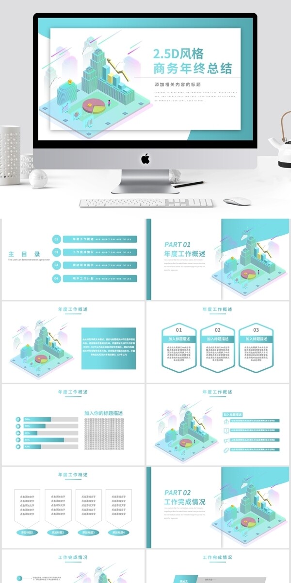 简约渐变2.5D风商务年终总结PPT模板