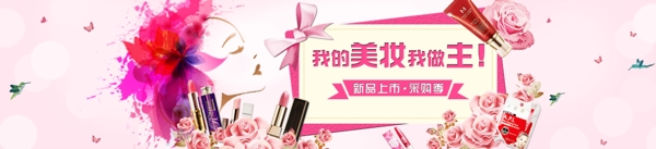 网站Banner02彩妆