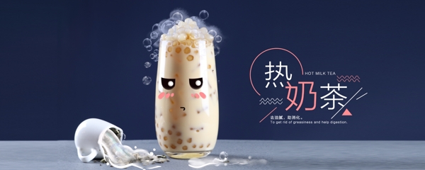 卡通创意奶茶店促销广告PSD