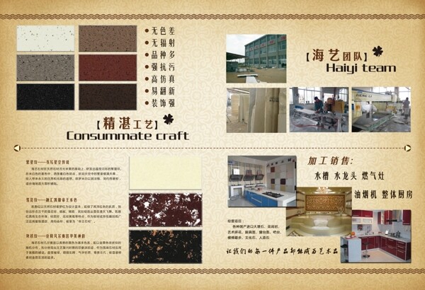 海艺石材宣传册设计图片