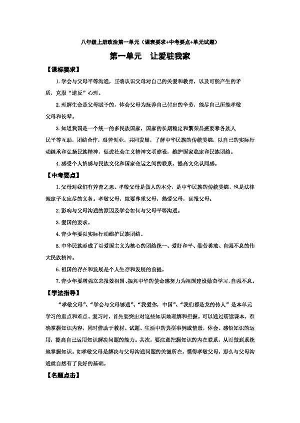 八年级上册思想品德八年级上册政治复习方略