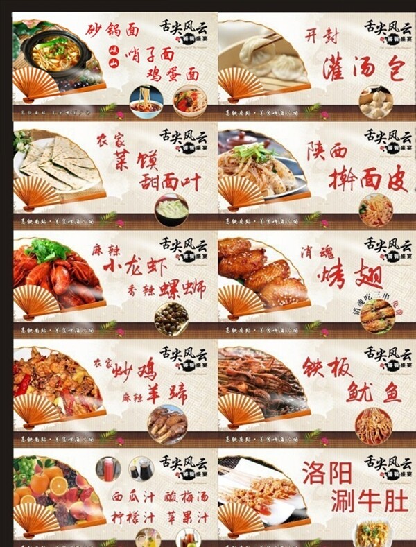 舌尖上的中国文化餐饮展板