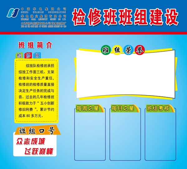 班组建设学习园地蓝色背景图片