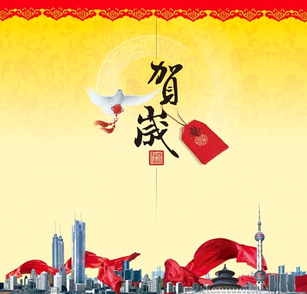 贺岁新年城市篇图片