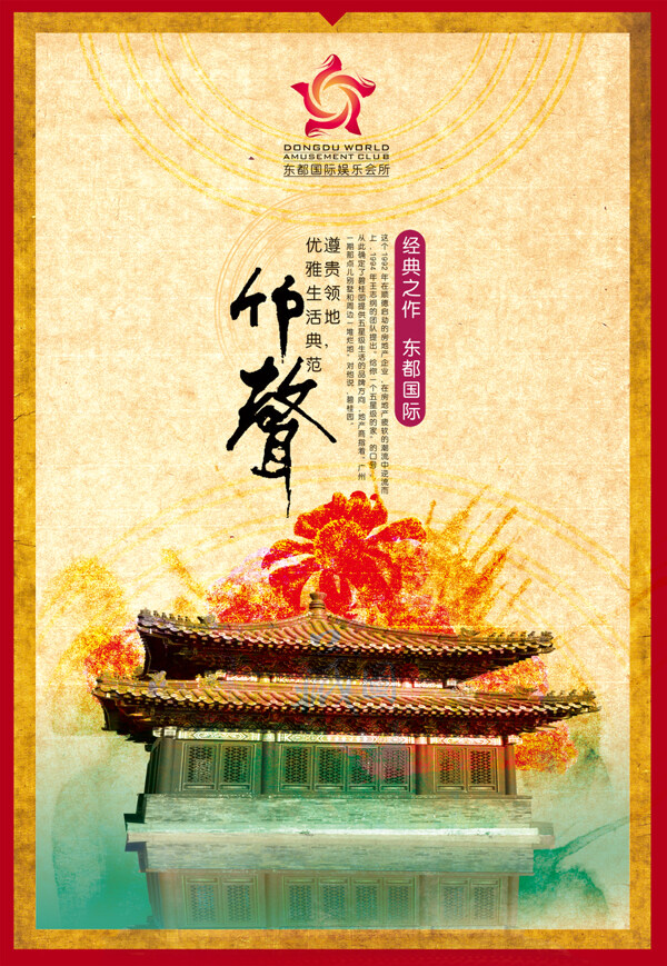 创意炫丽中国风地产海报