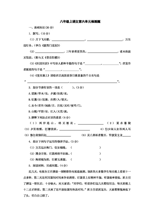 语文人教版八年级上语文第六单元检测题