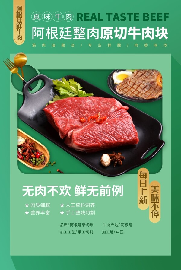 牛肉块美食食材活动宣传海报