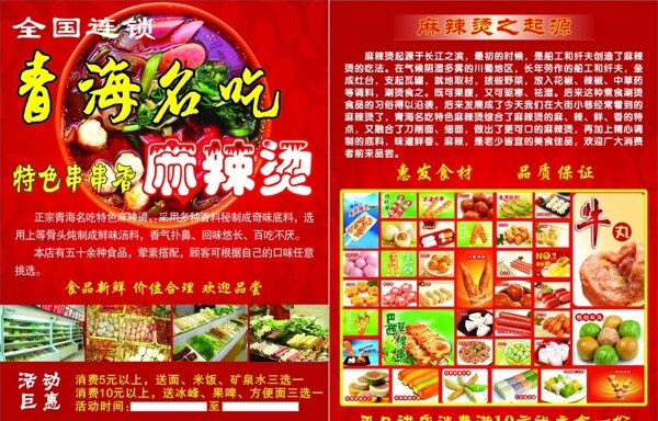 麻辣烫串串香宣传彩页图片