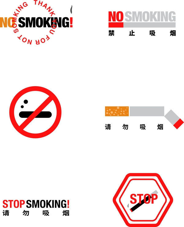 禁止吸烟装饰元素创意元素设计可商用