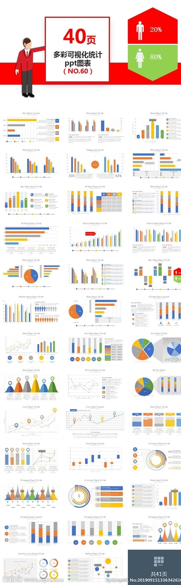 多彩通用商务可视化数据分析统计