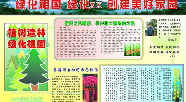 植树节板报图片