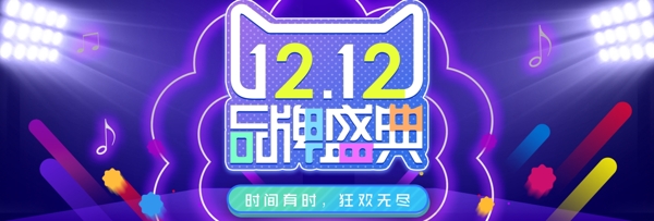 双12双十二淘宝天猫促销活动banner