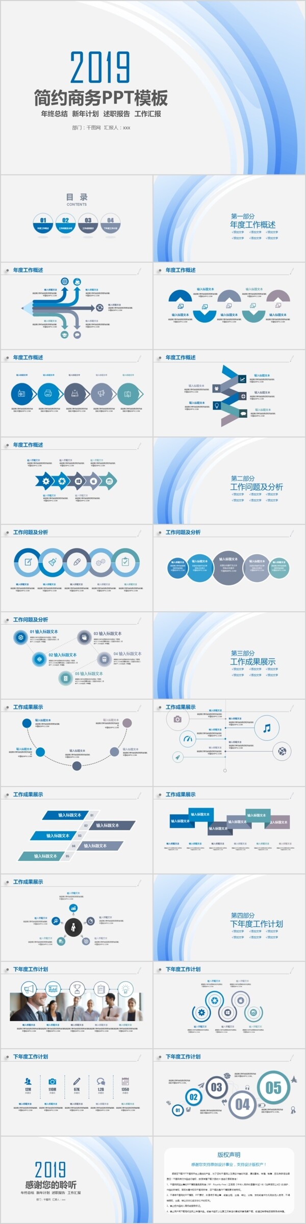 蓝色商务总结工作计划小清新ppt模板图片