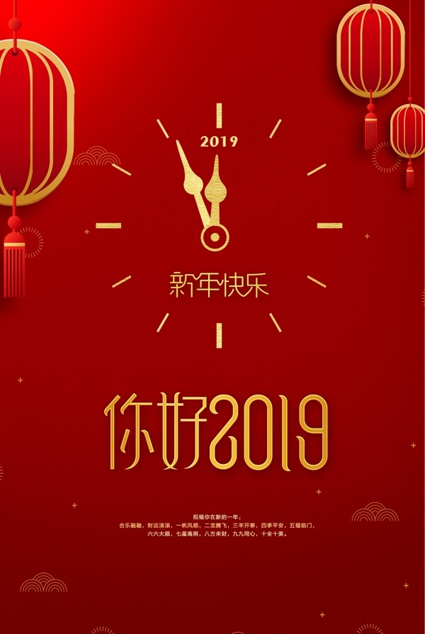 2019新年快乐