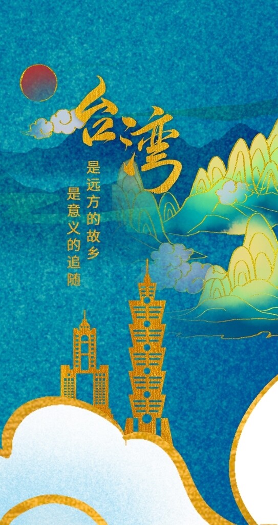 台湾文化旅游宣传APP启动页图片