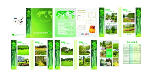湖北天林绿化环境工程有限公司画册图片