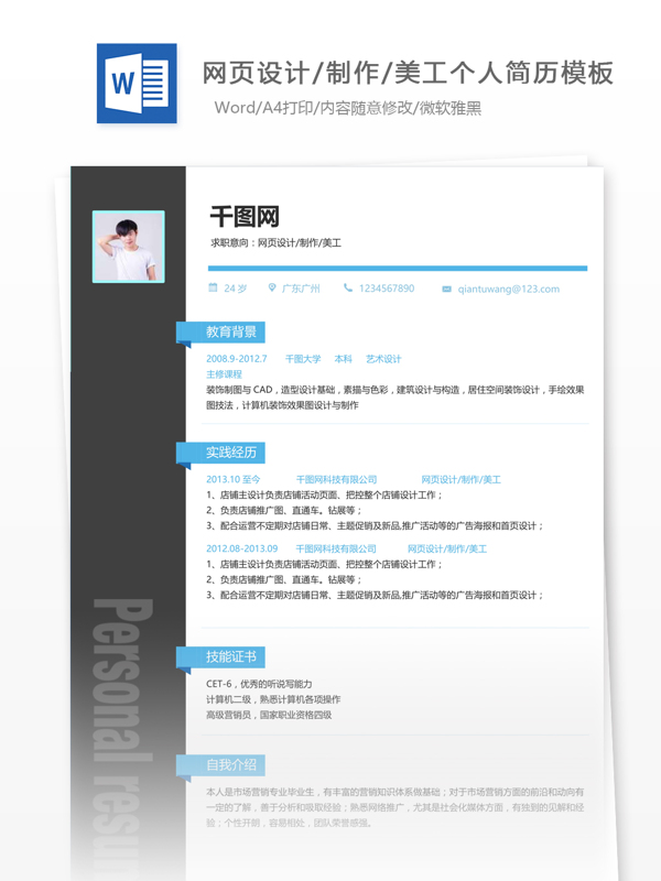 楊志网页设计制作美工个人简历模板