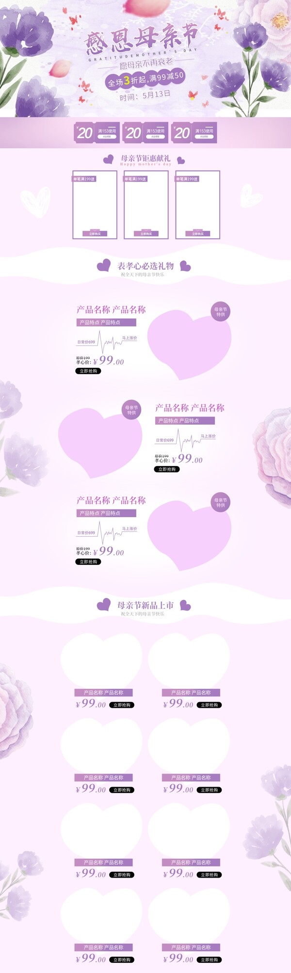 电商淘宝母亲节促销紫色浪漫花卉首页模板