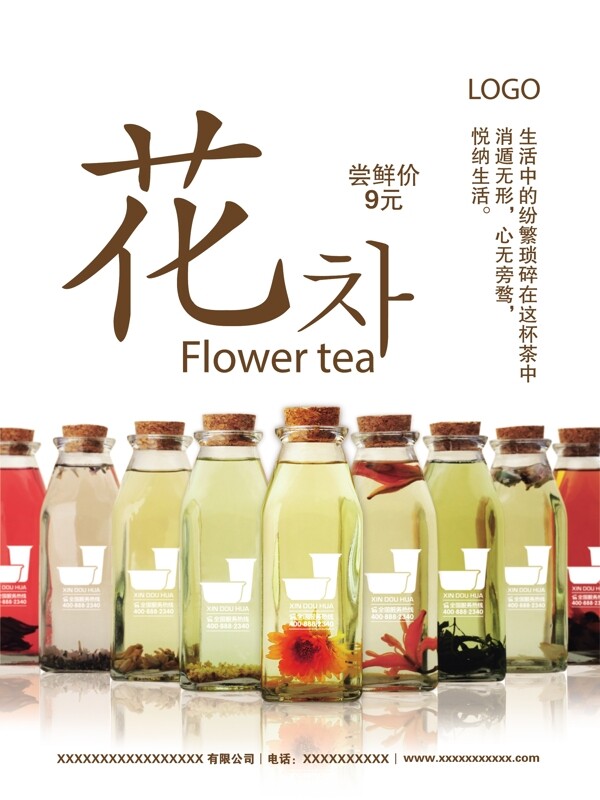 韩国花茶海报