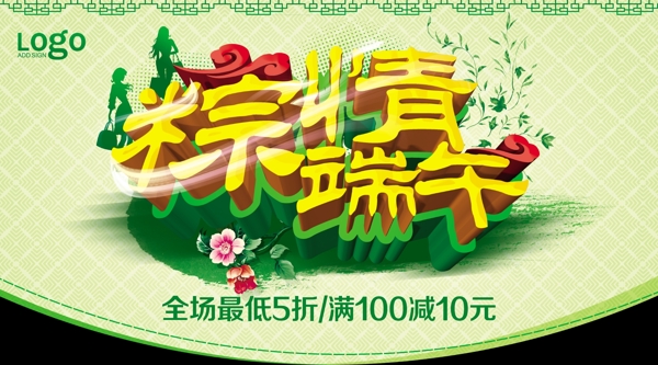 淘宝端午节粽子海报