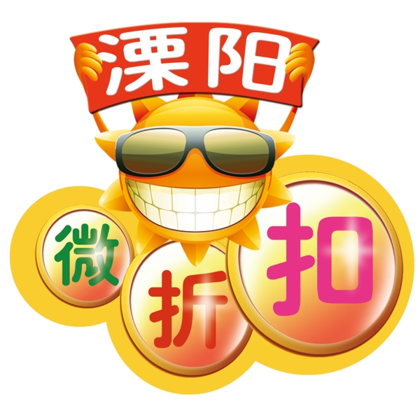 溧阳微折扣logo图片