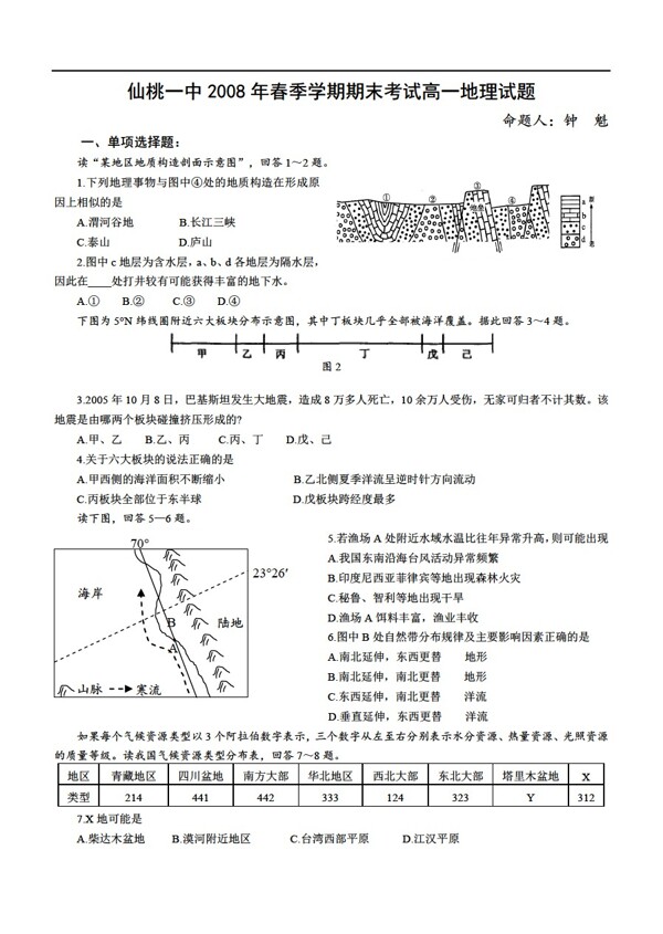 地理人教版仙桃一中春季学期期末考试高一试题