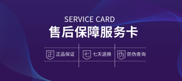 科技简约版售后服务卡